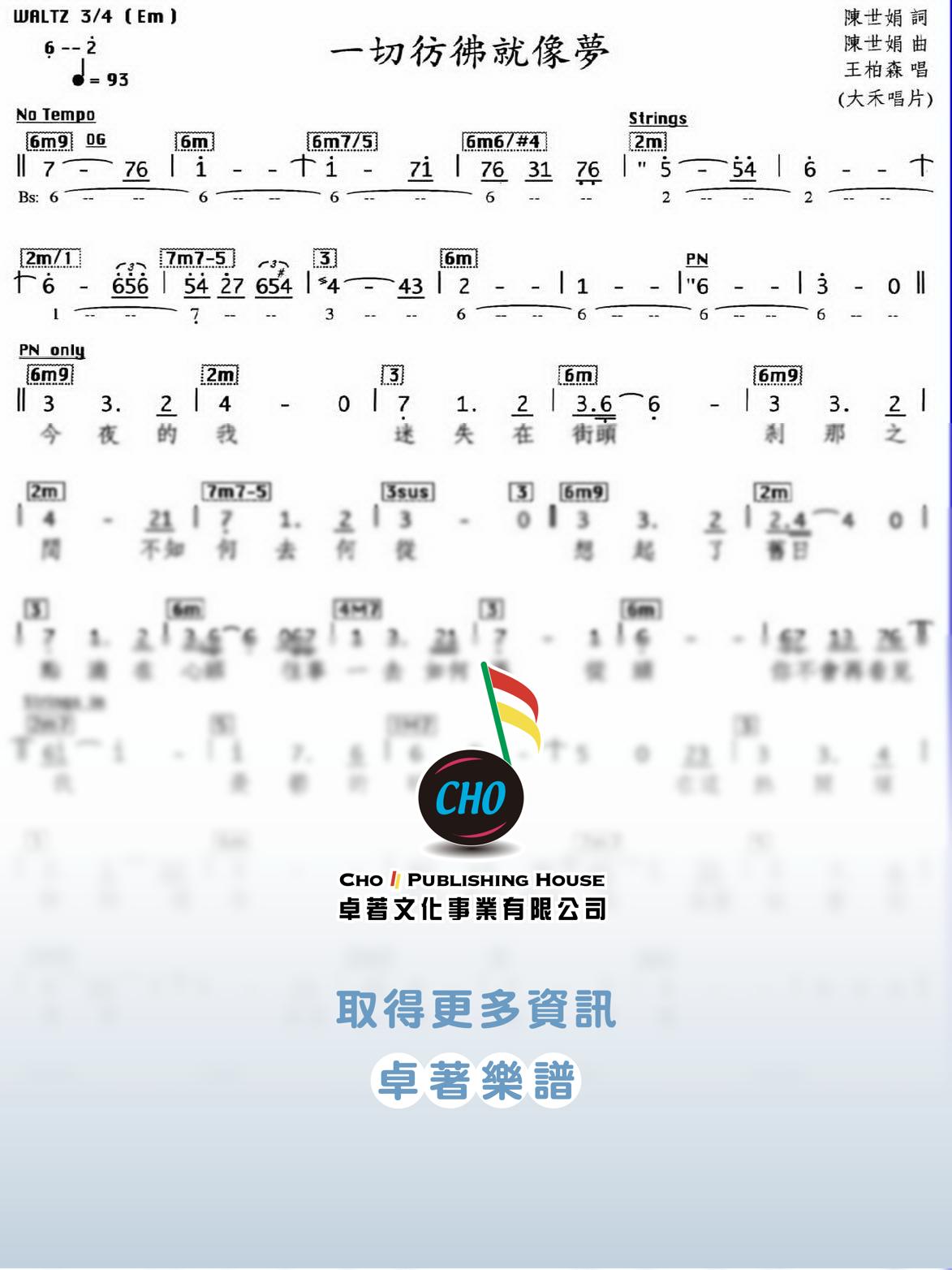 一切彷彿就像夢